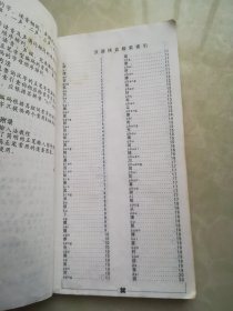 五笔字词速查手册