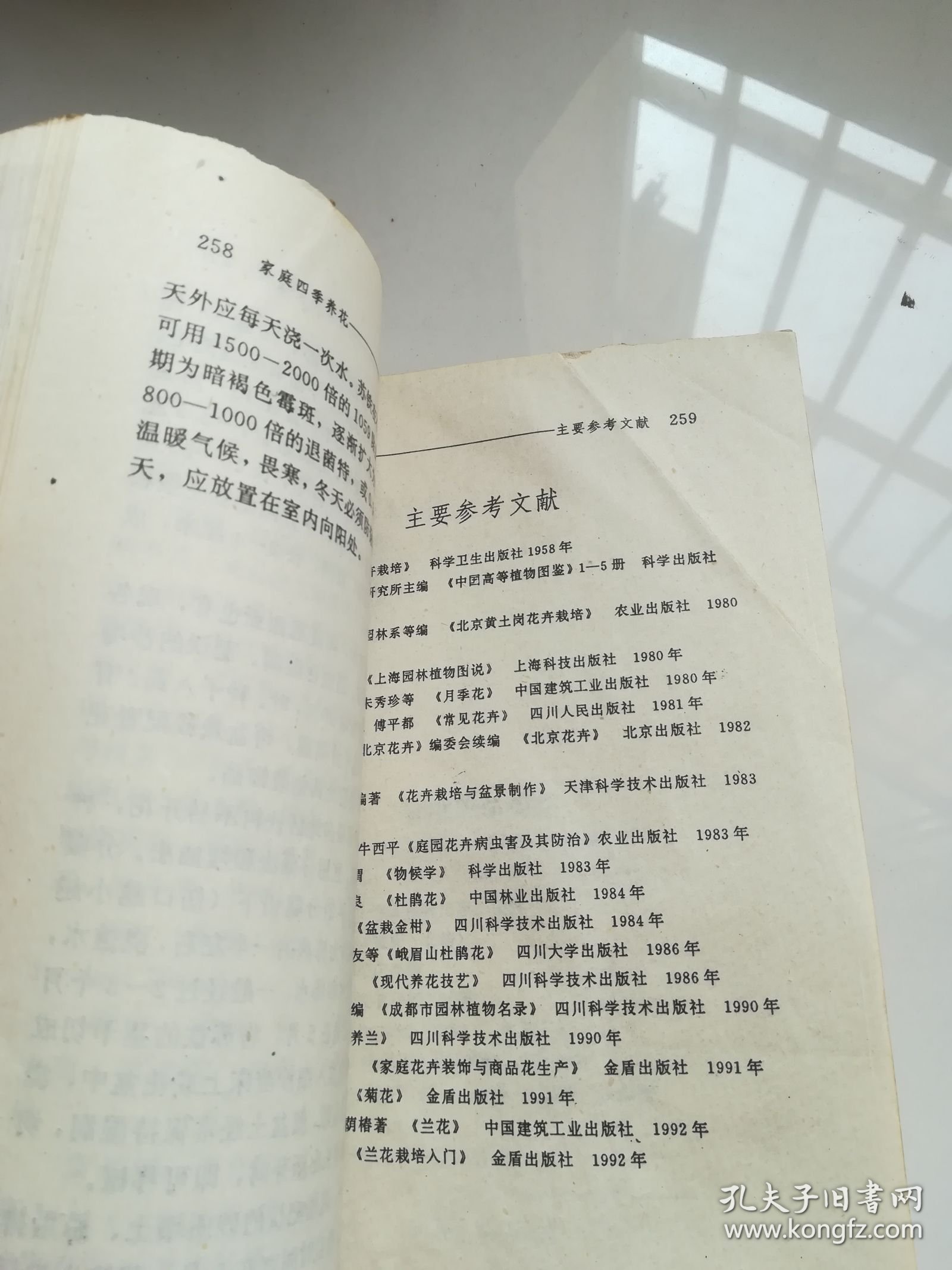 家庭四季养花 缺护封