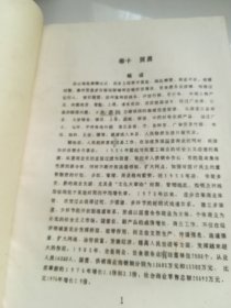 应山县志   修订稿  （贸易 财政金融  工商管理）