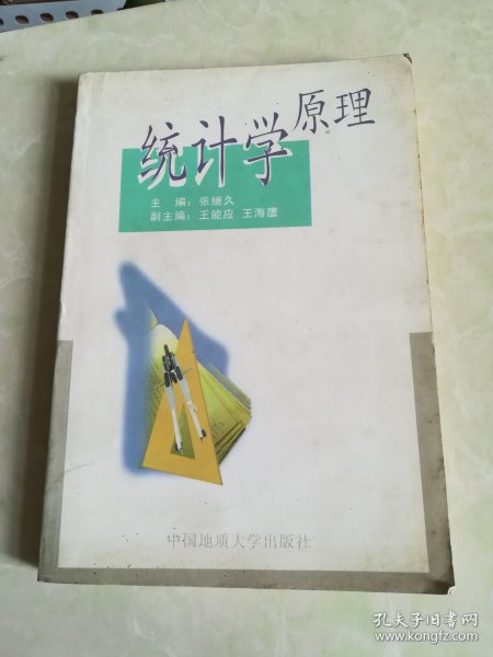 统计学原理