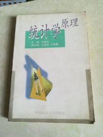 统计学原理