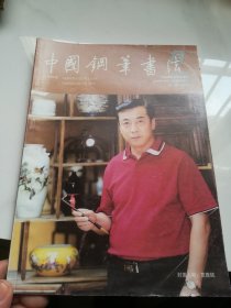 中国钢笔书法 2010.1