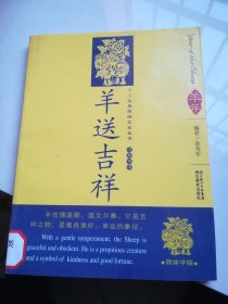 十二生肖民俗文化丛书 汉英导读 缺 生肖鼠和生肖鸡两本 共10本合售