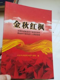 金秋红枫 有光盘
