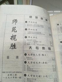 师苑揽胜 广水师范学校校刊 1998.1