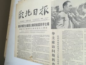 湖北日报1978年8月25日