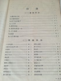 革命传统教育材料  1957