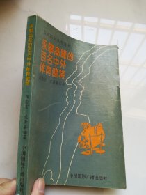 永攀高峰的百名中外体育健将