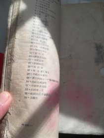 革命传统教育材料  1957