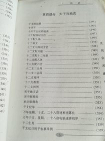 1800-2100民间实用万年历