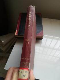 华东师范大学学报 季刊 自然科学版1989年全4期