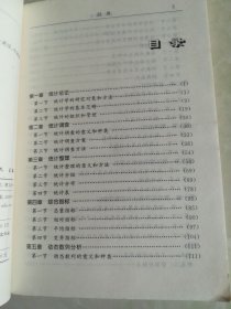 统计学原理