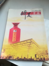 醉美茅台（2010年《国酒书画》精萃集）