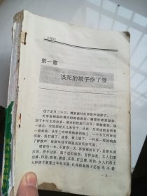 小媳妇 缺封面封底