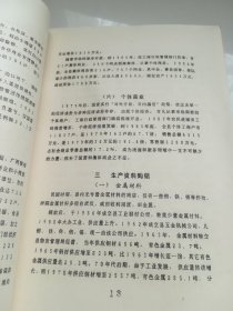 应山县志   修订稿  （贸易 财政金融  工商管理）