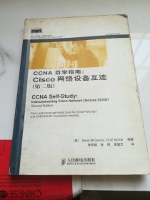 CCNA自学指南：Cisco网络设备互连