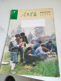 人民画报 1982年7期