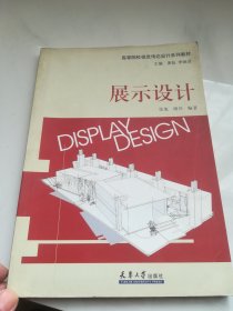 展示设计