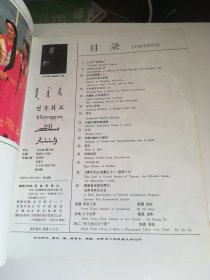 民族画报 1993年5期