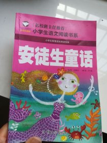 安徒生童话