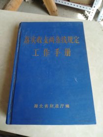 落实收支两条线规定工作手册