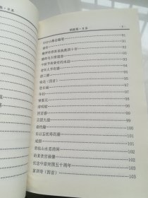 鹤影集 广水本土文学 作者签名