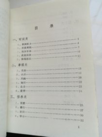 中国谚语集成湖北卷——应山县谚语集 1988年1版1印
