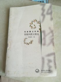 张晓风散文精选
