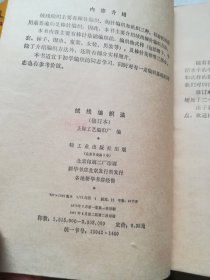 绒线编织法