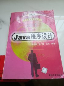 Java程序设计