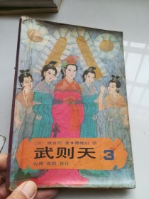 武则天3