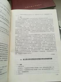 中国审判案例要览：1997年民事审判案例卷（16开  精装）