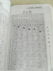 1800-2100民间实用万年历