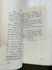 中国谚语集成湖北卷——应山县谚语集 1988年1版1印