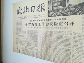 湖北日报1978年7月16日