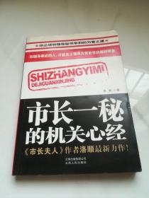 市长一秘的机关心经