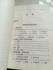 家庭四季养花 缺护封