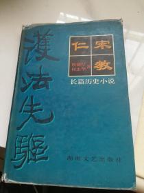 宋教仁:护法先驱
