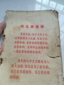 革命现代京剧《平原作战》(一九七三年七月演出本) 有语录 缺前后封皮