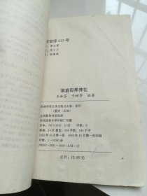 家庭四季养花 缺护封