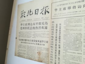湖北日报1978年8月26日