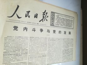 人民日报1976年7月3日 有语录