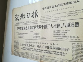 湖北日报1978年7月29日