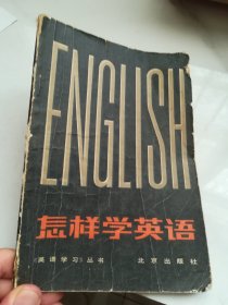 怎样学英语   刘世沐