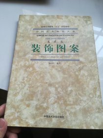 装饰图案