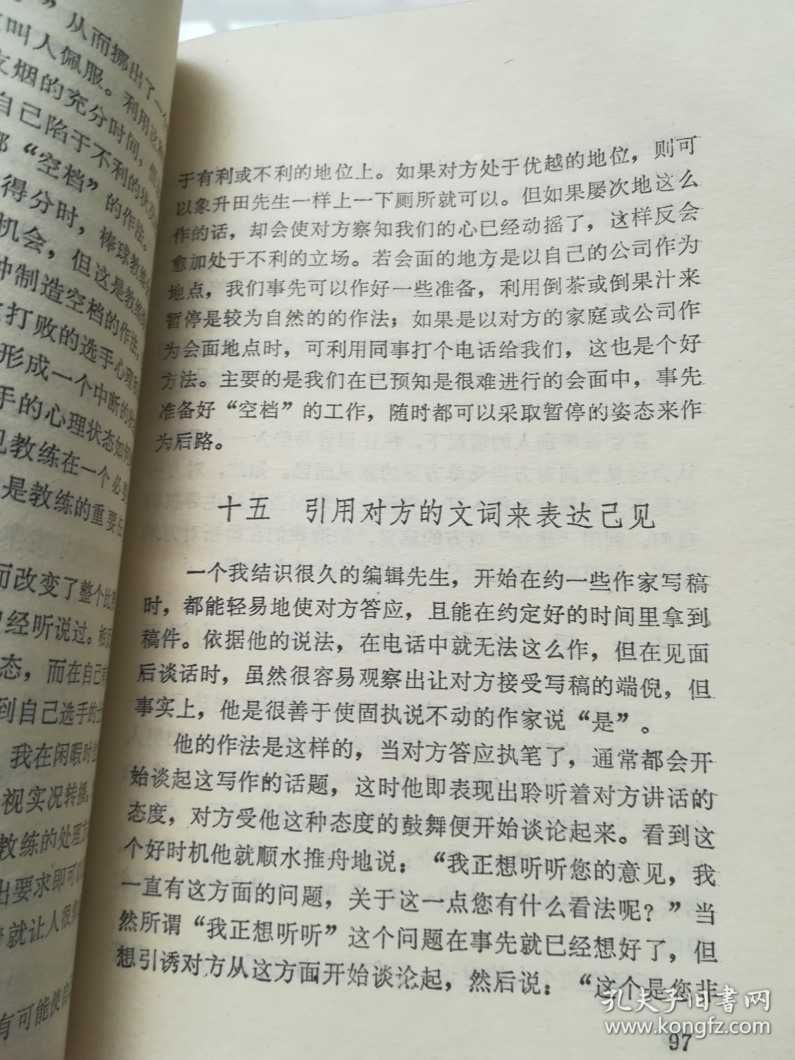 巧妙结识新朋友:如何打动对方并使其无疑地崇拜你