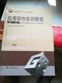应用写作实训教程(高职高专十一五规划教材)