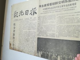 湖北日报1978年8月6日