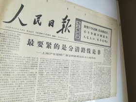 人民日报1976年7月10日 有语录