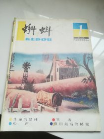 蝌蚪  广水师范学校校刊  1999.1